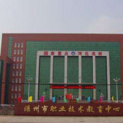 滦县职教中心