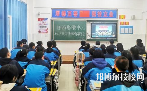 迁西职教中心怎么样、好不好