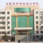 石家庄高级技工学校