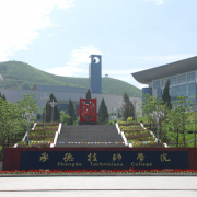 承德技师学院