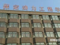 河北保定动力工程学校怎么样、好不好