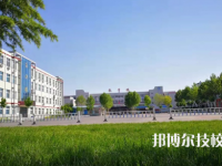 邯郸技师学院怎么样、好不好