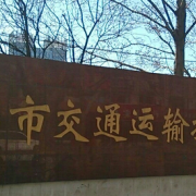 唐山公路技工学校