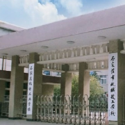 石家庄供销技工学校