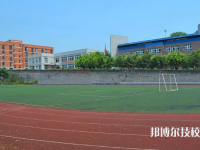 石家庄供销技工学校怎么样、好不好