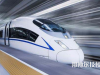 浙江2022年初中生可以上的轨道交通学校