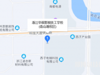 浙江华策影视技工学校2023年地址在哪里