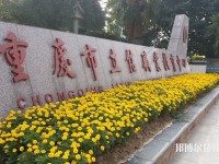 重庆2022年什么中专学校最好就业