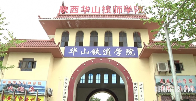  陕西2022年有哪些铁路职业技术学院
