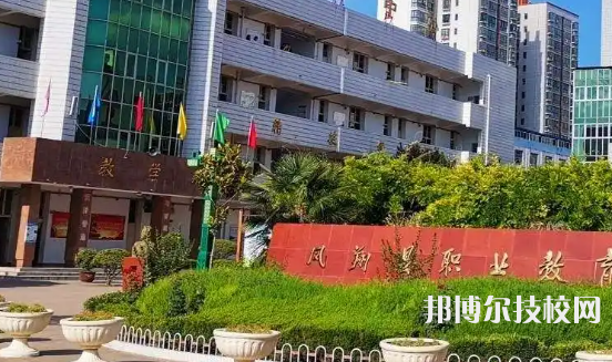 凤翔职业教育中心2023年报名条件、招生要求、招生对象