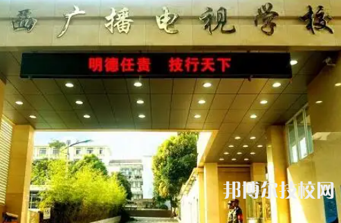 广西广播电视学校2023年怎么样、好不好