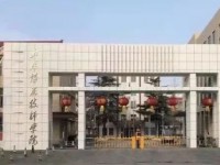 淮北市杜集区中等专业学校怎么样、好不好