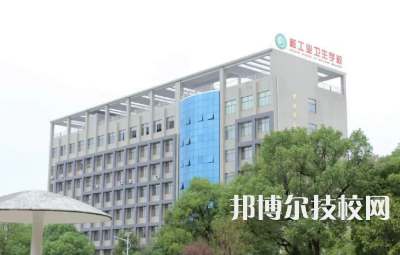 核工业卫生学校2023年有哪些专业