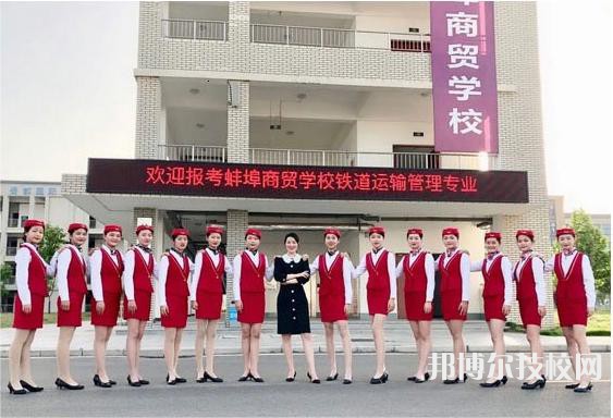 蚌埠商贸学校2023年专业
