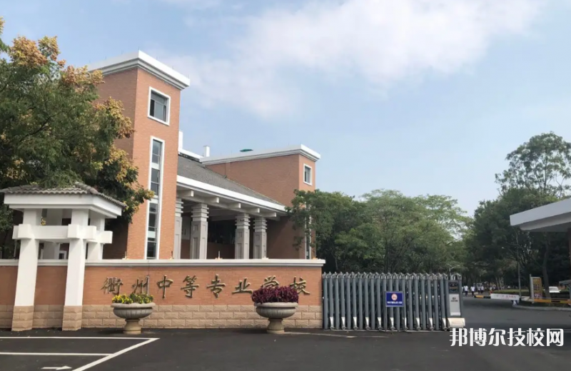 衢州中等专业学校2023年网站网址