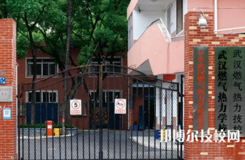 武汉燃气热力学校2023年招生录取分数线