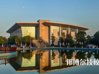湖南工程职业技术学院2023年是几专