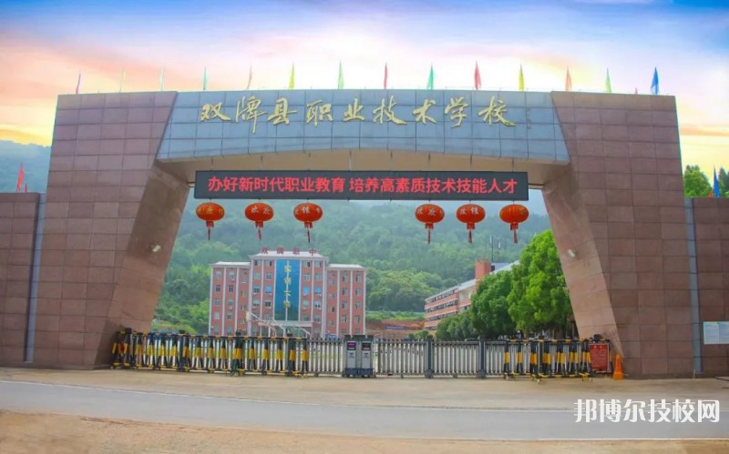 双牌县职业技术学校2023年招生简章