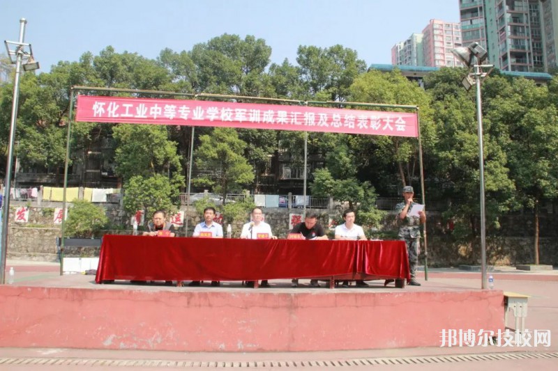 怀化工业中等专业学校2023年招生计划