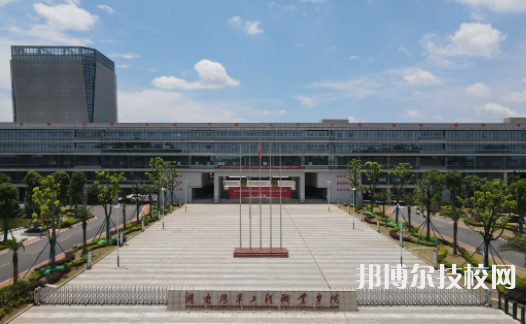 湖南汽车工程职业学院2023年招生代码