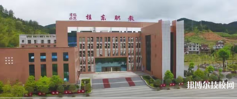 桂东县中等职业技术学校2023年怎么样、好不好