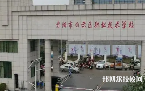 2023年贵阳职校学校前十名有哪些