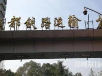 2025年成都技校前十名有哪些