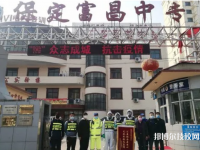 2025年保定中专学校前十名有哪些