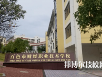 2025年百色中专学校前十名有哪些