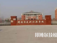 2025年开封中专学校前十名有哪些