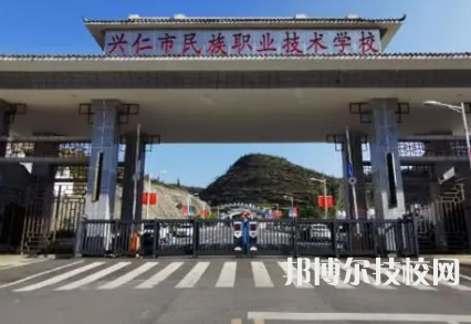 2023年黔西南自治州中专学校前十名有哪些