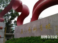 2025年厦门中专学校前十名有哪些