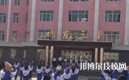2023年黑龙江鸡西中专学校前十名有哪些