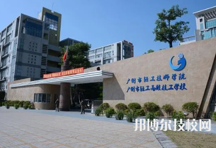 2023年广州职校学校前十名有哪些