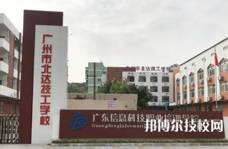 广州2023年技校学校前十名有哪些
