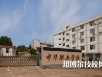2025年淮南中专学校前十名有哪些
