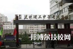 2023年兰州中专学校前十名有哪些