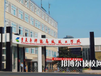 2025年重庆中专学校前十名有哪些
