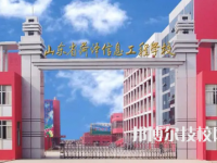 2025年山东中专学校前十名有哪些