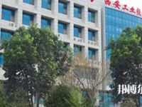 2025年陕西十大职高有哪些