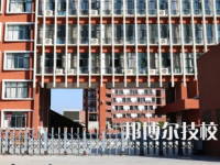 2025年西藏十大技校有哪些