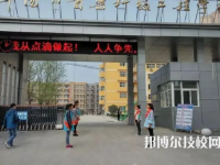 阜阳市医药科技工程学校是中专还是大专（阜阳市医药科技工程学校）