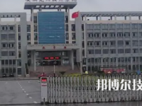 芜湖高级职业技术学校是中专还是大专（芜湖高级职业技术学校）