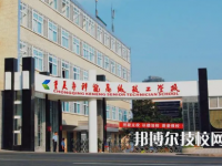 重庆市科能高级技工学校是中专还是大专（重庆市科能高级技工学校）