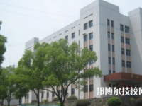 贵州省电子信息技师学校是不是技校