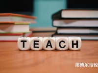 枣庄2024年比较好的公办职教中心排名一览表
