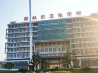 桂林2025年比较好的公办中职学校排名一览表